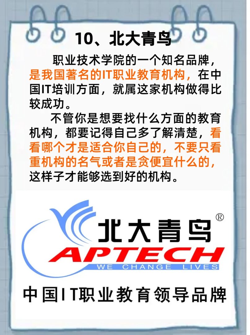 北京电脑培训机构哪家排行榜比较好？？