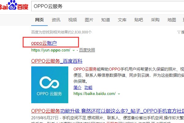 OPPO怎么登陆云服务？