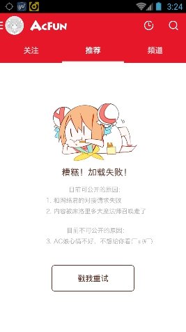《acfun》无法打开原因分析说明