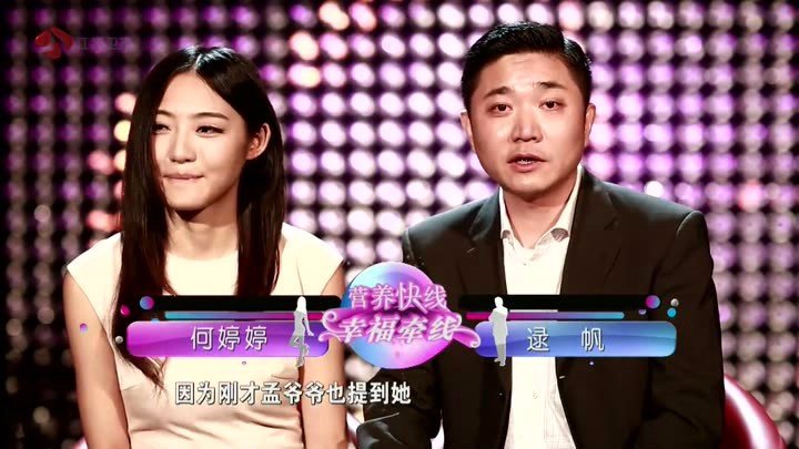 非诚勿扰有一个叫什么婷婷被一个离过婚的男人领走