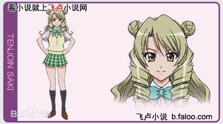 天条院沙姬的角色设定