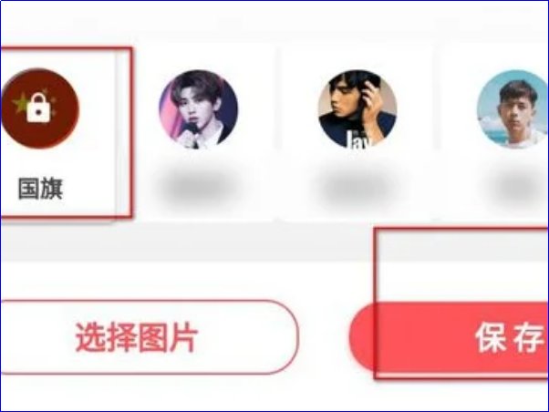 微信头像带国旗是怎样弄出来