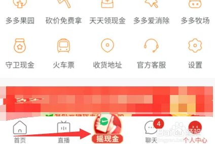 拼多多摇一摇怎么摇的？