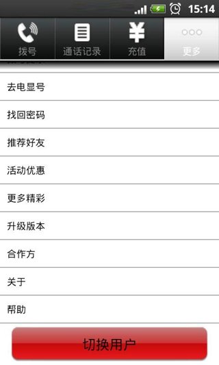 畅呼网络电话的如何拨打