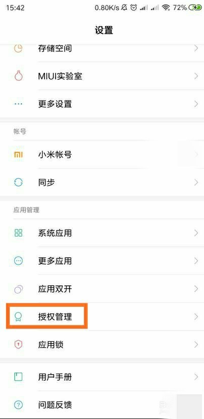 红米手机怎么获取root权限