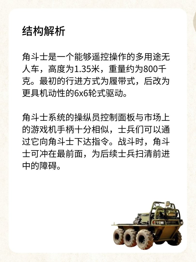 美国“角斗士”无人车