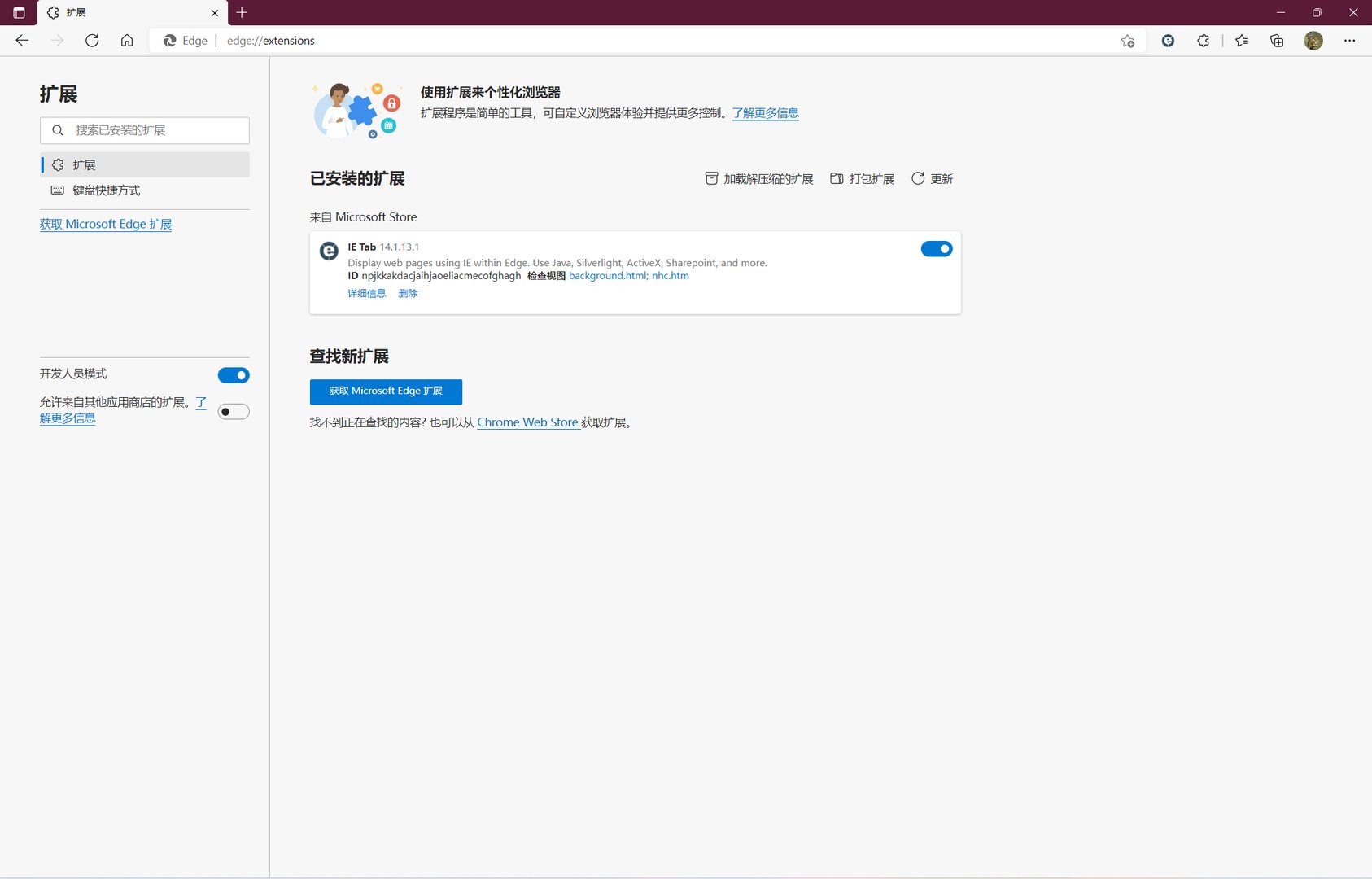 win10怎么装ie插件