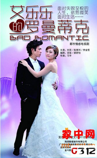 艾乐乐的罗曼蒂克的介绍