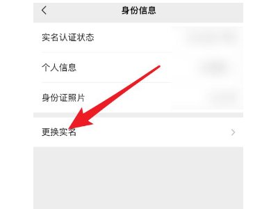 微博怎么取消实名认证？