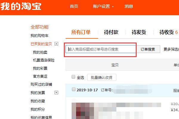 如何在淘宝网上按订单号查询订单？