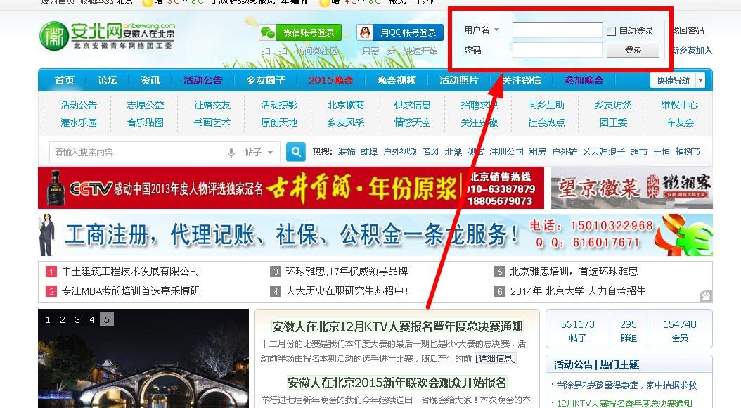 如何加入安北网