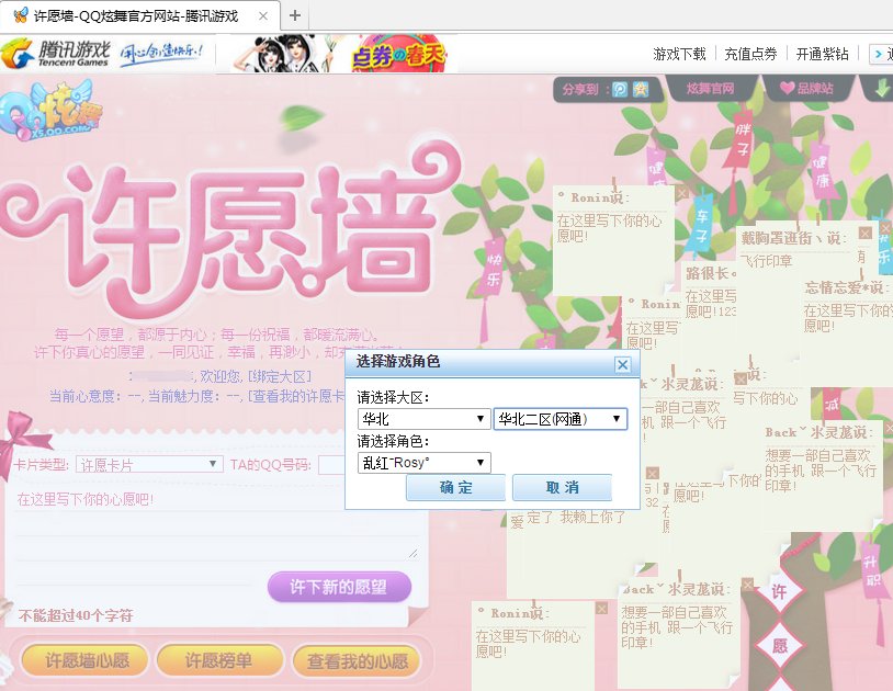 QQ炫舞许愿石怎么得