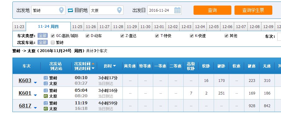 繁峙到太原北站火车时刻表