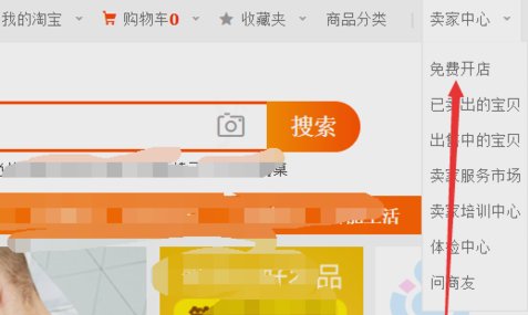 已有淘宝账号怎么开店