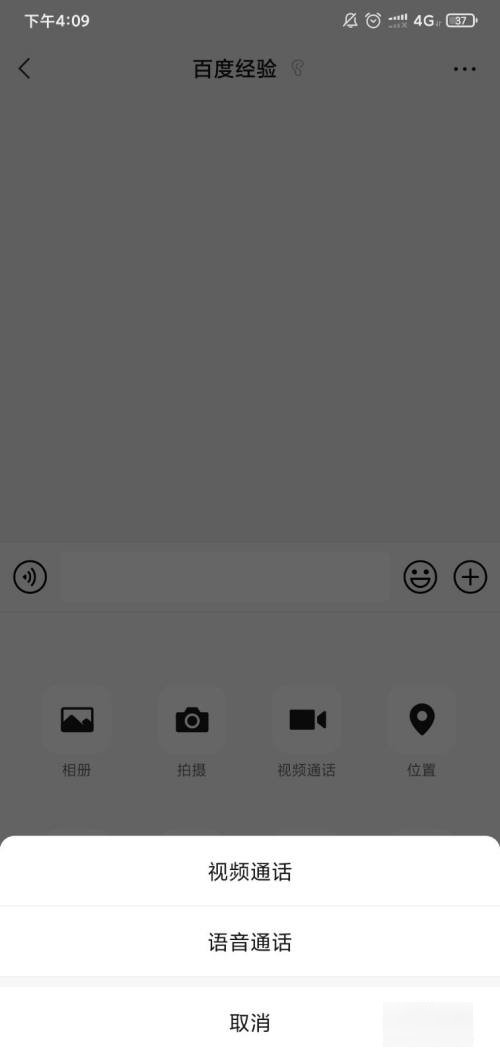微信视频通话怎么设置故意忙线？