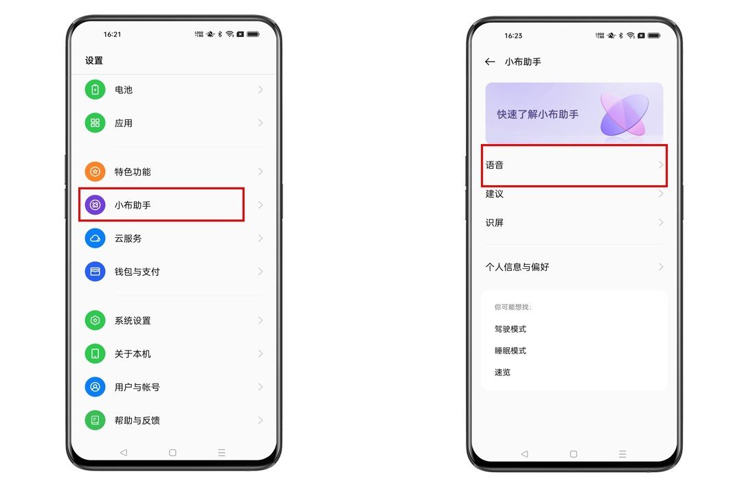 Oppo的语音助手叫什么