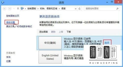 Windows 8系统输入法个性设置方法与技巧