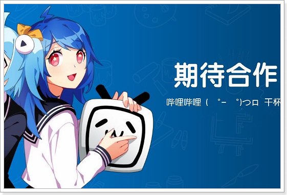 如何使用免费b站推广网站