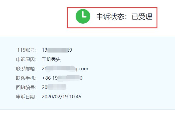 115网盘怎么更改绑定的手机
