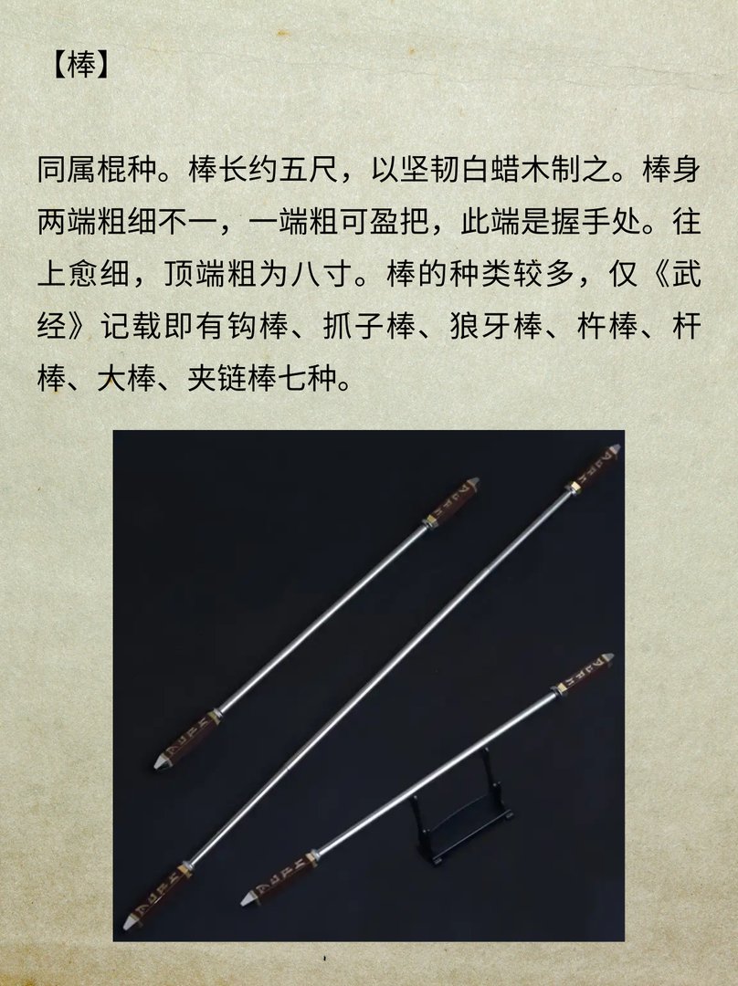 十八般兵器简介