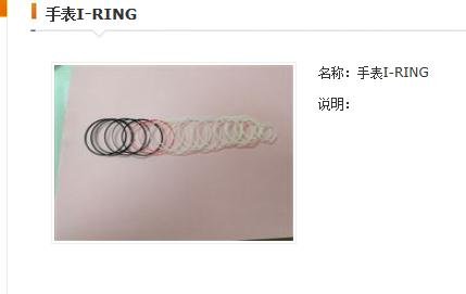 手表的O-ring和I-ring分别是指什么?希望回答详细一些，有图形解释更好！