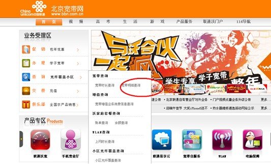 北京联通宽带使用明细怎么查询？
