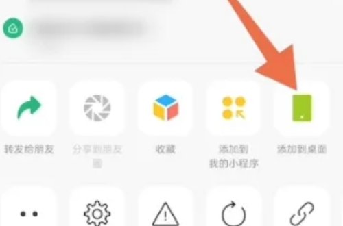 怎么把小程序弄到桌面上？