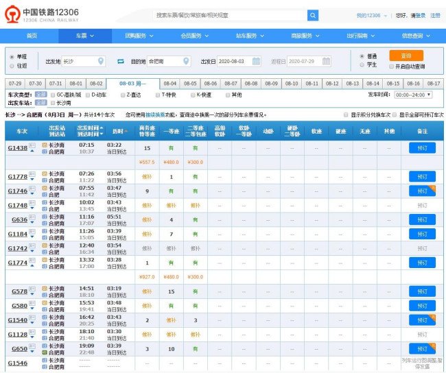 从长沙火车站去安微合肥南站坐哪次火车？