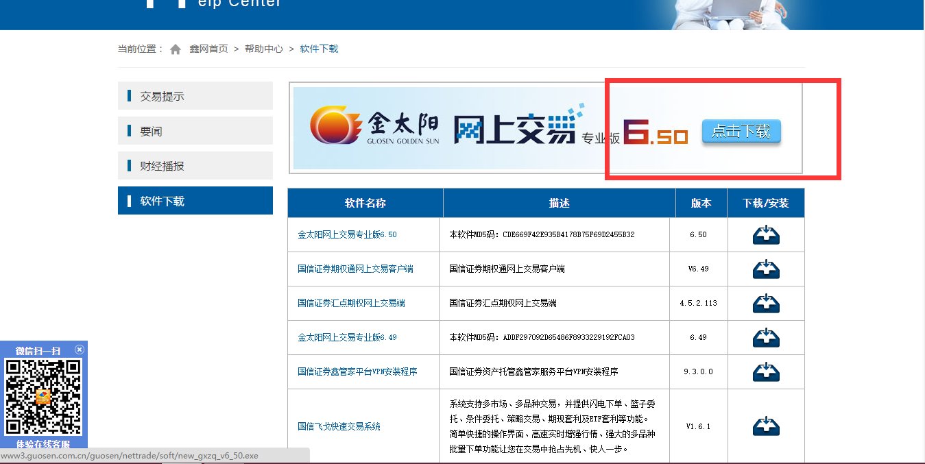 有没谁知道国信证券金太阳手机炒股软件的下载方式啊？