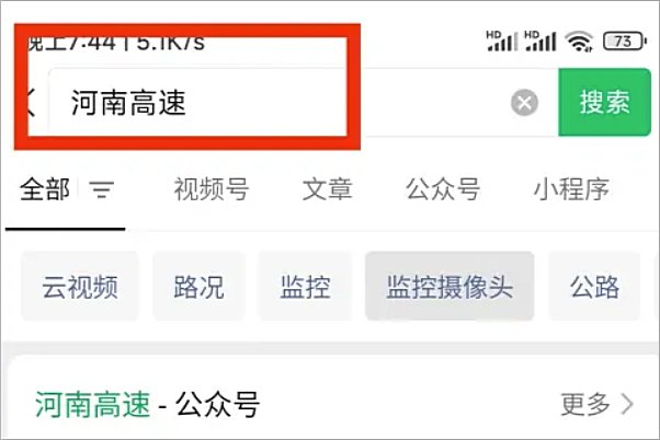 如何看高速实时监控