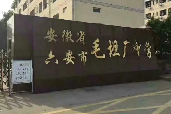 毛坦厂中学恐怖在哪