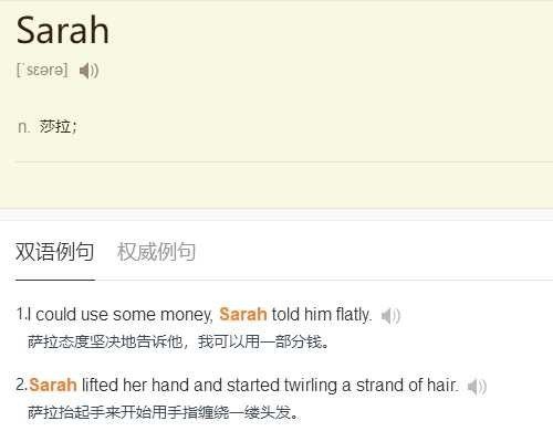 sarah这个英文名怎么读