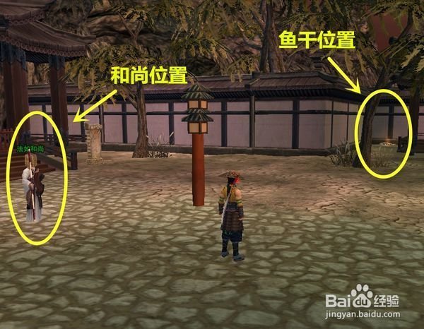 剑网三 星野山的被咬过的鱼干在哪里?