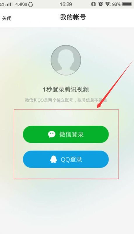 请问怎么用qq账号登录腾讯视频会员啊？