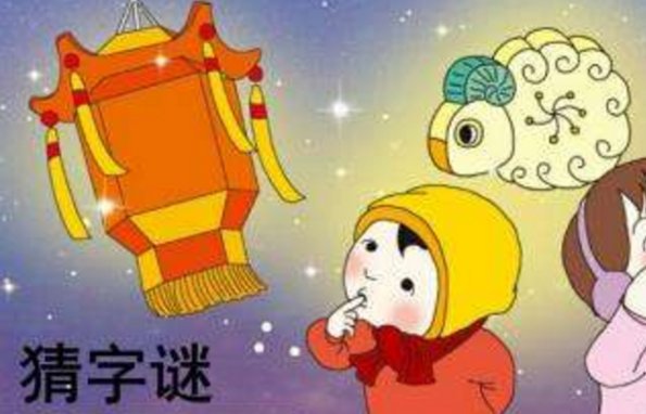 言来互相尊重，心至令人感动。日出万里无云，水到纯净透明。打一字