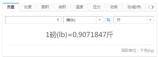 磅和斤怎样换算？