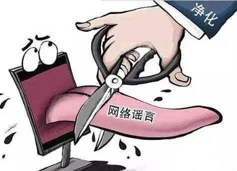 春运取消物流停运系谣言，如何杜绝谣言在网上传播？