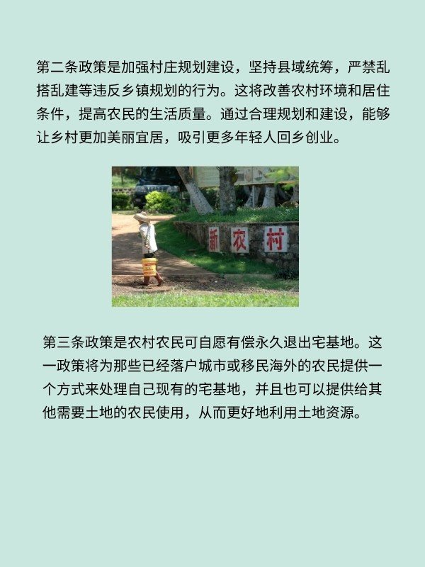 2023年三农新政策，一号文件惠农总结