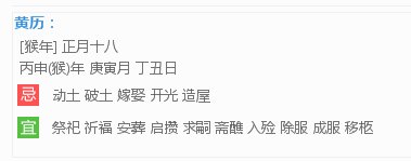 2016阳历2月25是黄道吉日吗