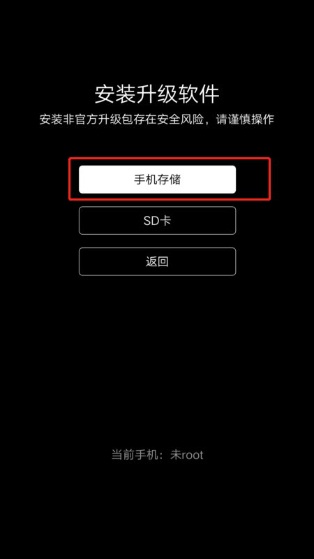 乐视手机pro3如何刷机呢?