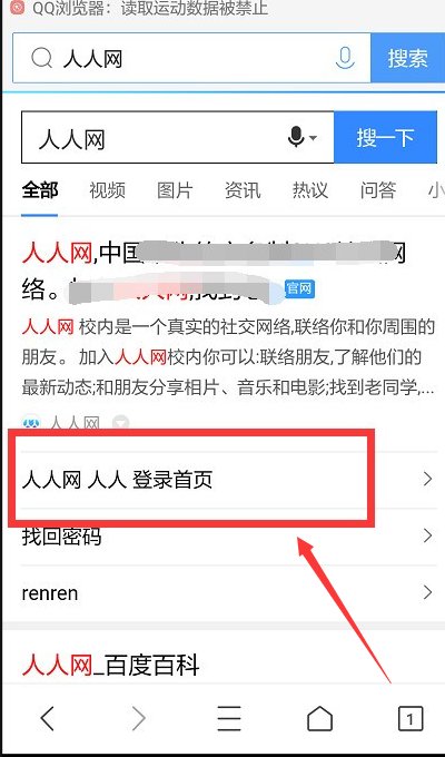 手机登录人人网怎么登录？