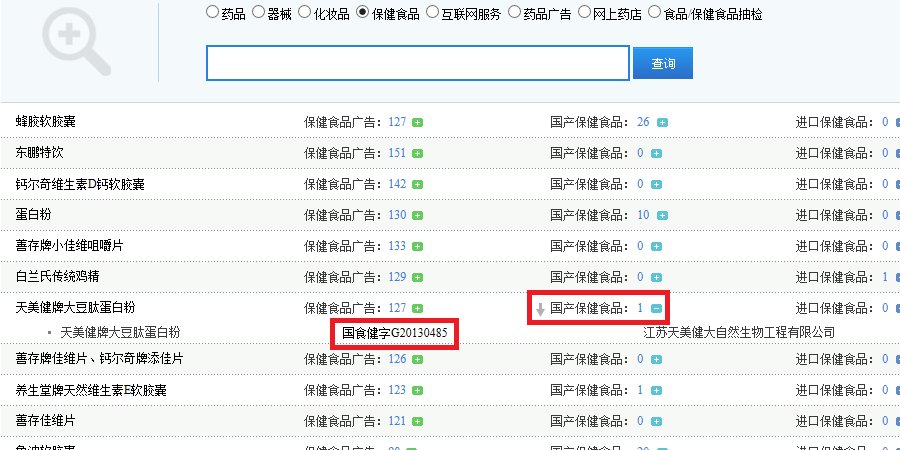 如何查询国食健字