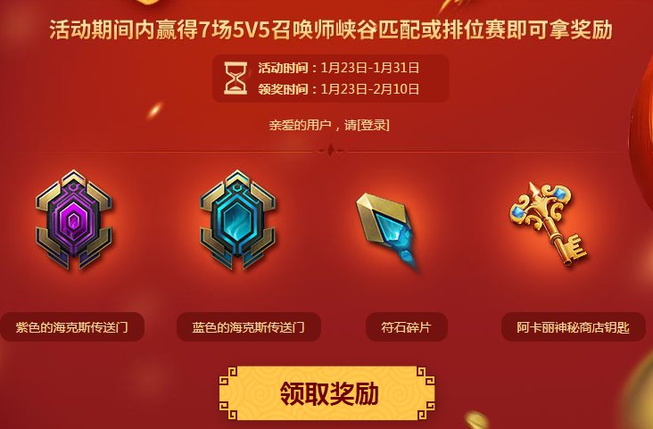 LOL客户端迎新春战斗奖励的海克斯符石怎么没有给我