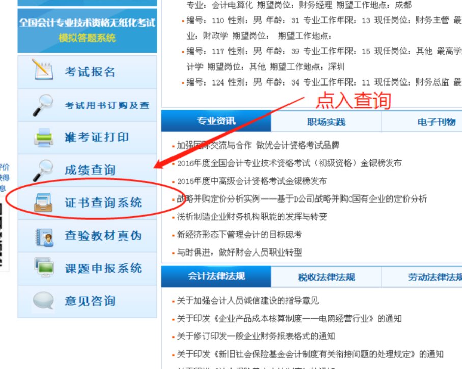 会计证怎么查询?