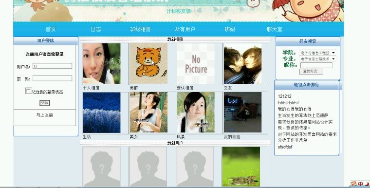 校友录的校友录网站