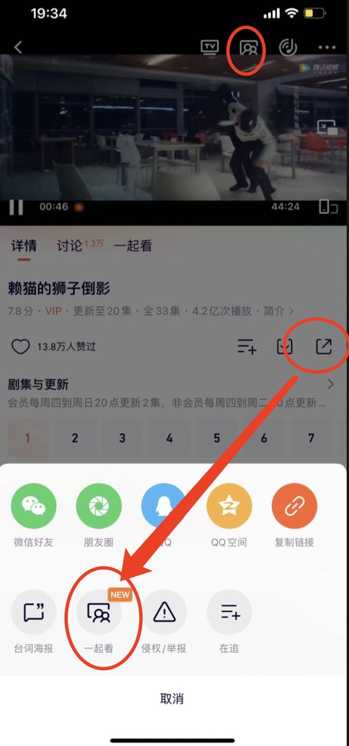 腾讯视频一起看怎么不见了？