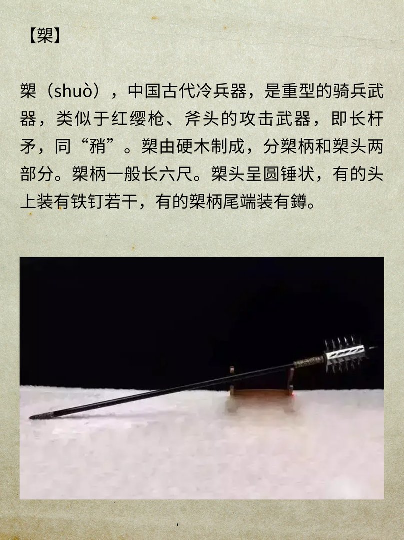 十八般兵器简介