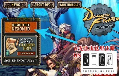地下城与勇士-美服dnf账号注册教程