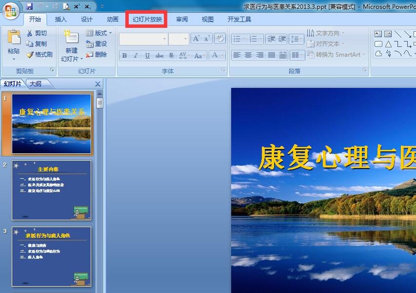 ppt怎样设置自动播放