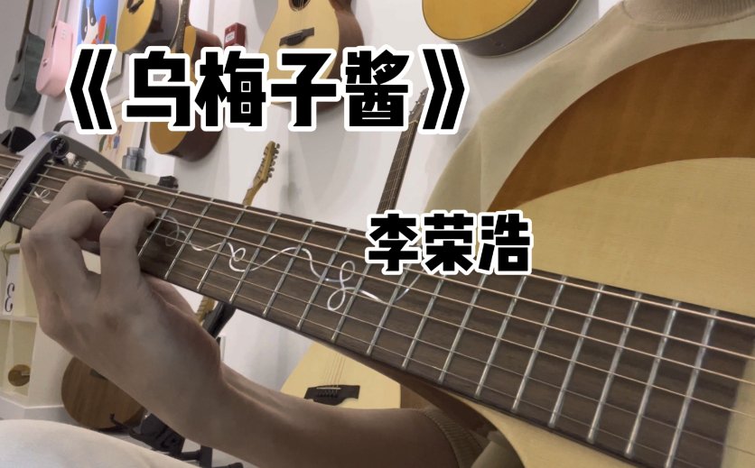 乌梅子酱抄袭周杰伦的哪首歌